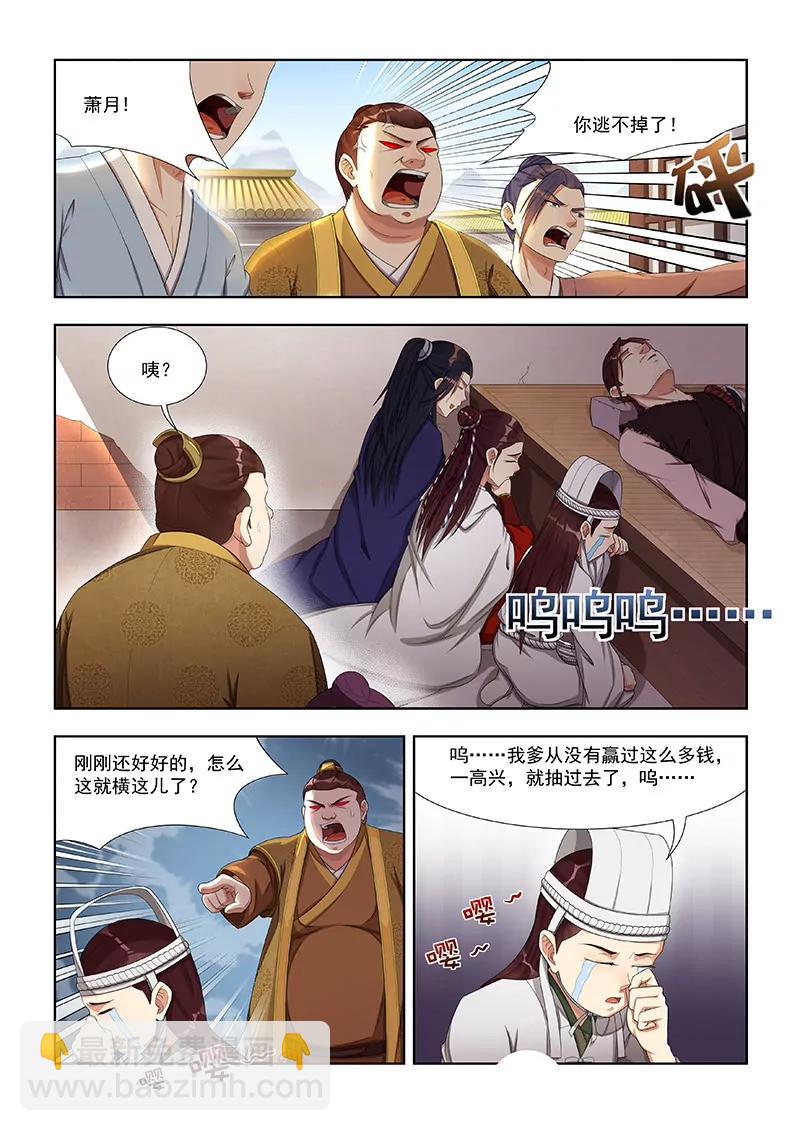 《蜀山战纪2踏火行歌》装死 第3页