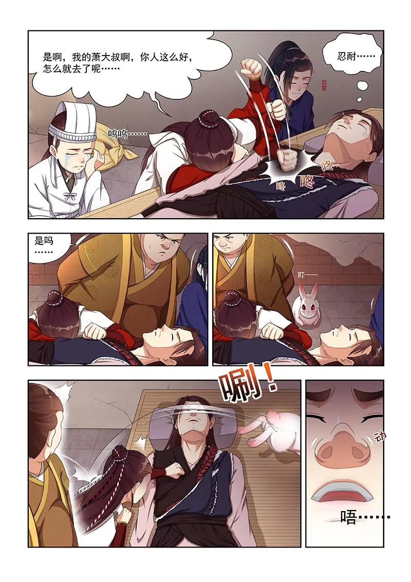 《蜀山战纪2踏火行歌》装死 第4页