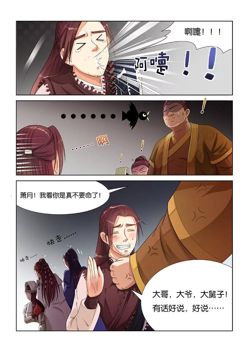 《蜀山战纪2踏火行歌》装死 第5页