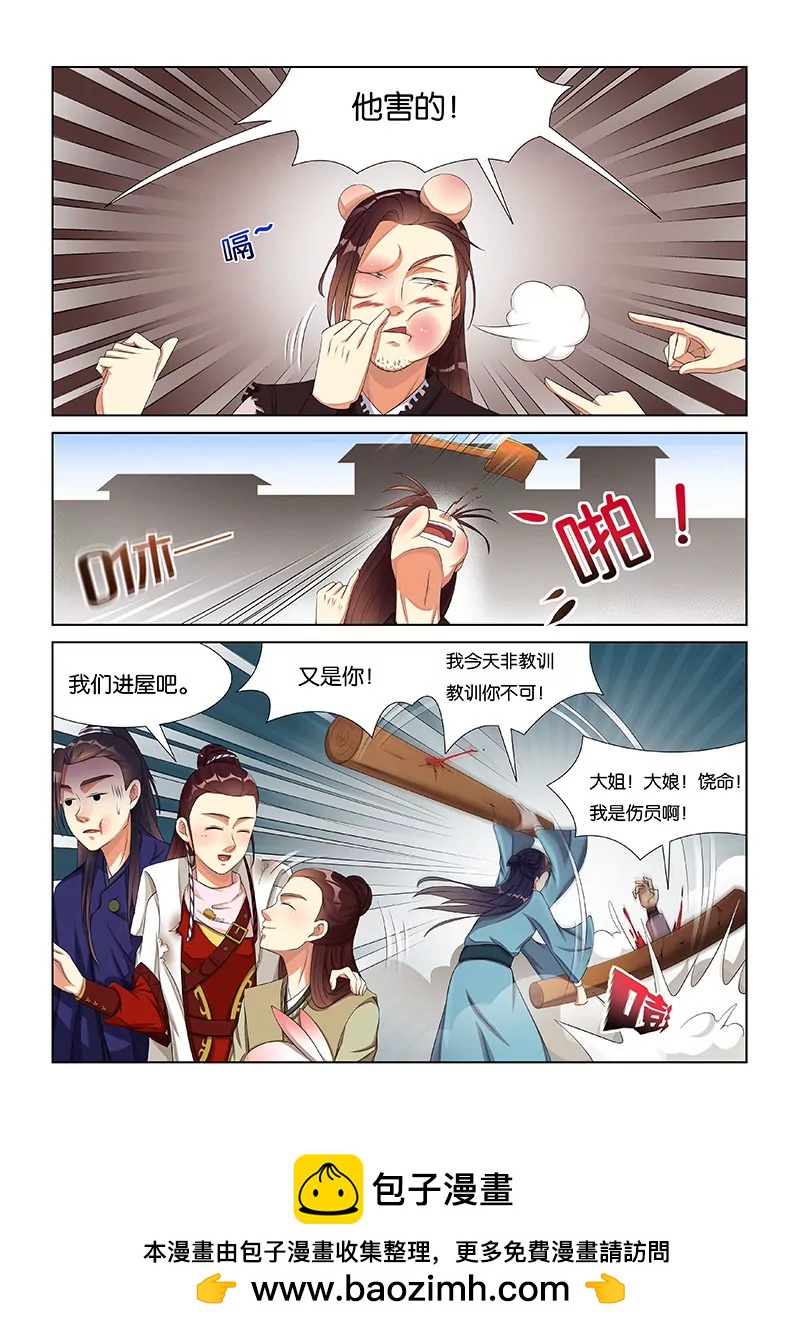 《蜀山战纪2踏火行歌》装死 第7页