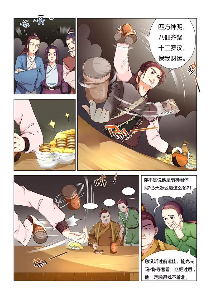 《蜀山战纪2踏火行歌》完胜 第1页