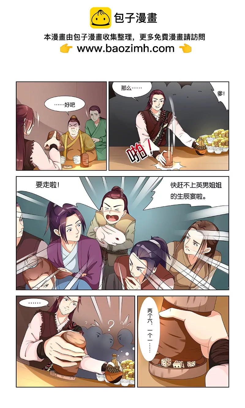 《蜀山战纪2踏火行歌》完胜 第2页