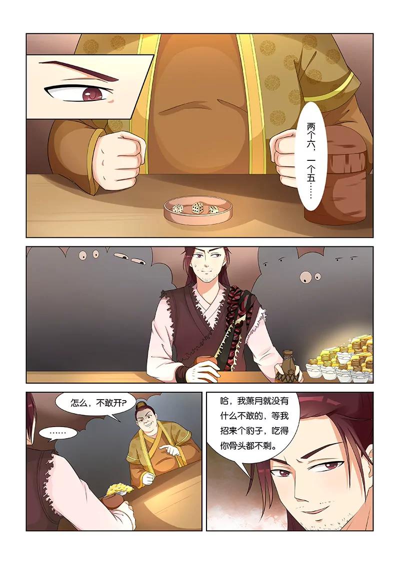 《蜀山战纪2踏火行歌》完胜 第3页