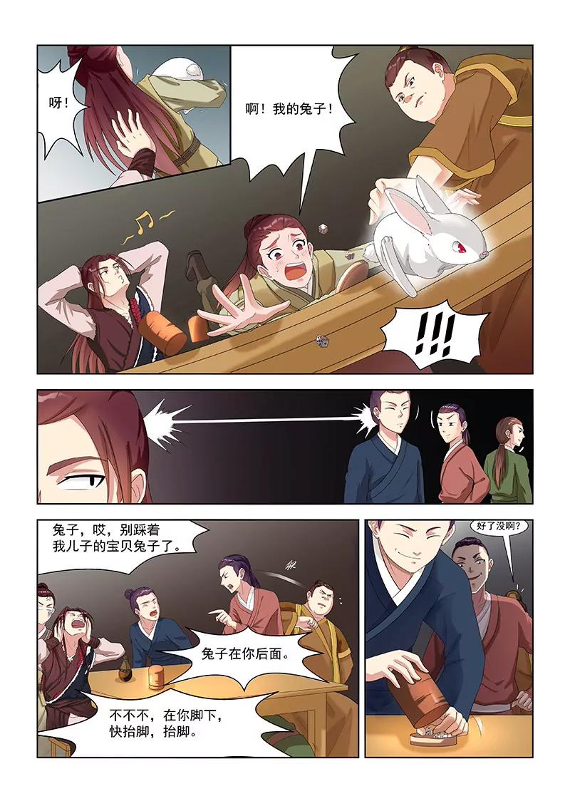 《蜀山战纪2踏火行歌》完胜 第5页