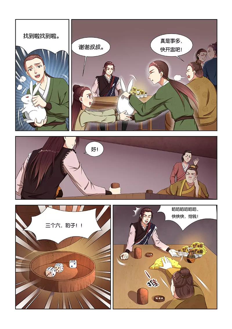 《蜀山战纪2踏火行歌》完胜 第6页