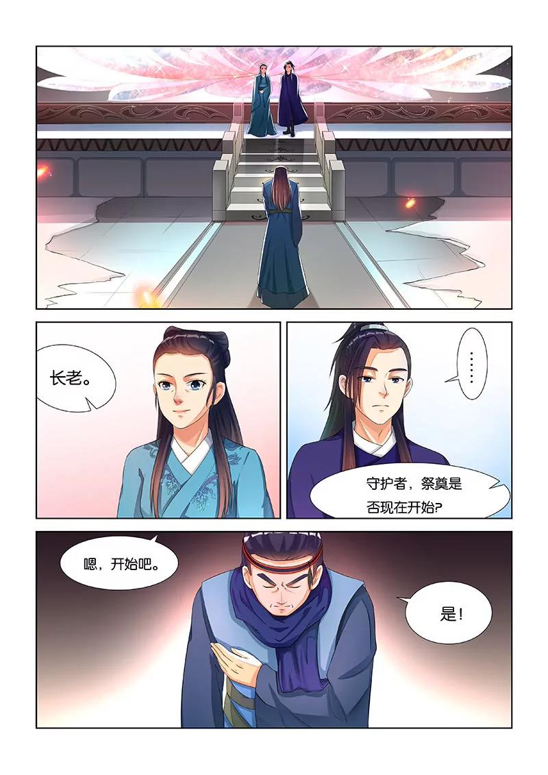《蜀山战纪2踏火行歌》祭奠仪式（一） 第5页