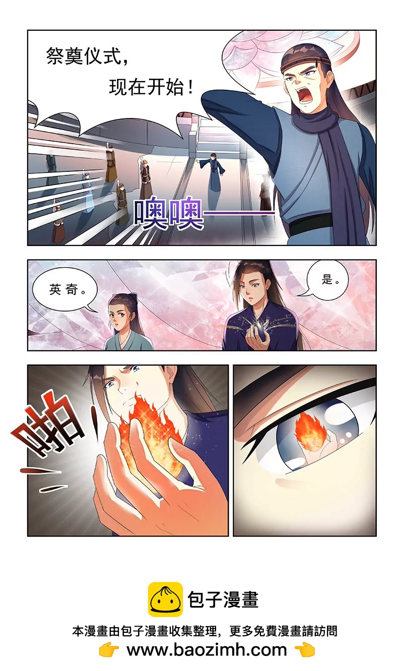 《蜀山战纪2踏火行歌》祭奠仪式（一） 第6页