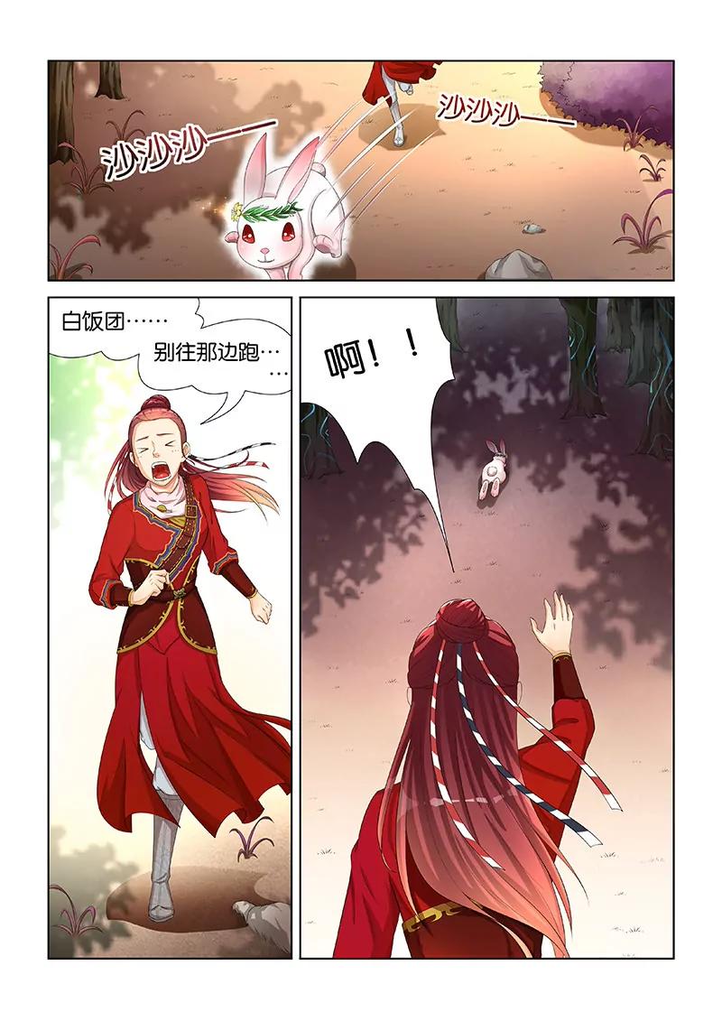 《蜀山战纪2踏火行歌》奇怪的女子 第1页