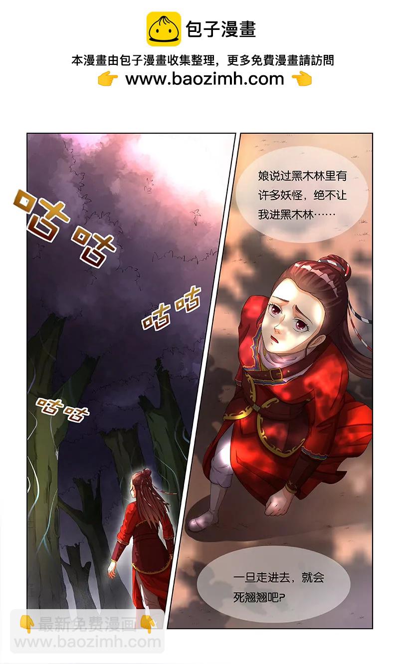 《蜀山战纪2踏火行歌》奇怪的女子 第2页