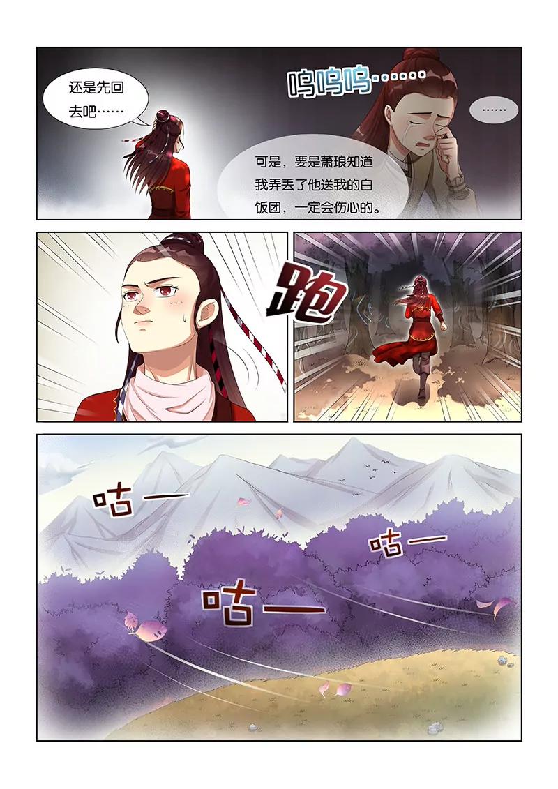 《蜀山战纪2踏火行歌》奇怪的女子 第3页