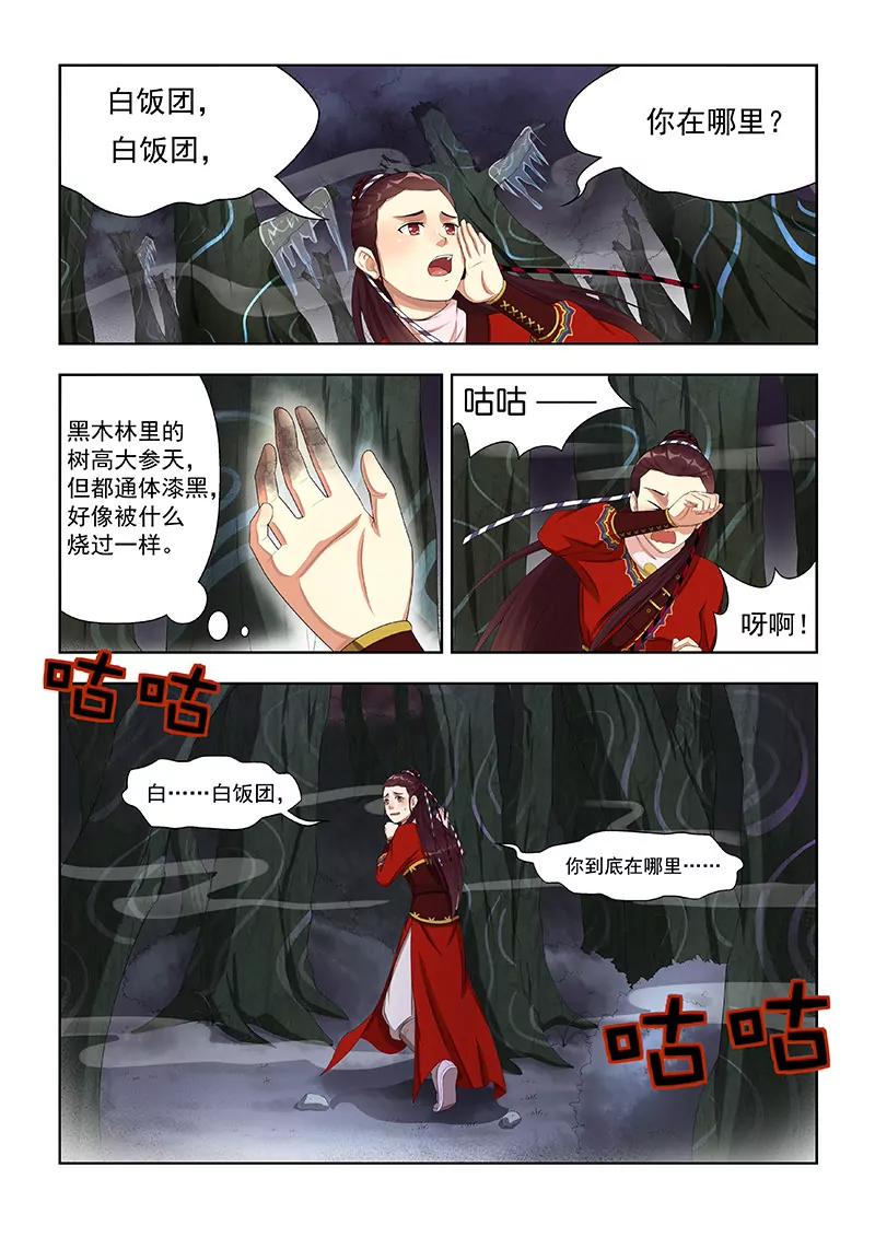 《蜀山战纪2踏火行歌》奇怪的女子 第4页