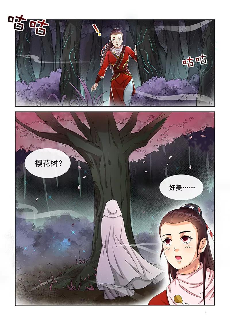 《蜀山战纪2踏火行歌》奇怪的女子 第5页