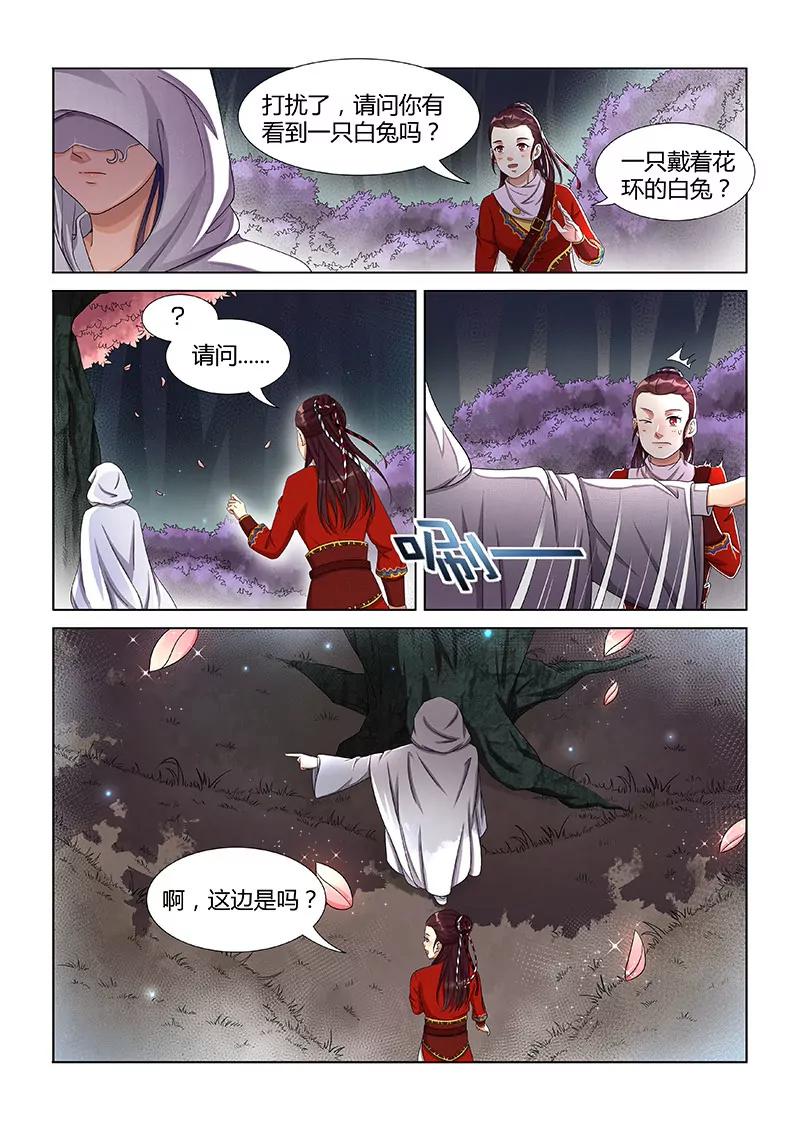 《蜀山战纪2踏火行歌》奇怪的女子 第6页