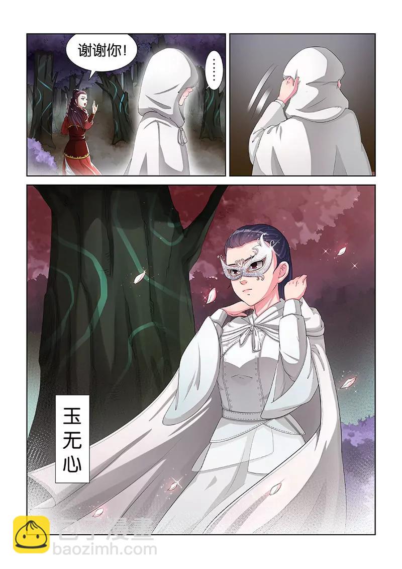 《蜀山战纪2踏火行歌》奇怪的女子 第7页