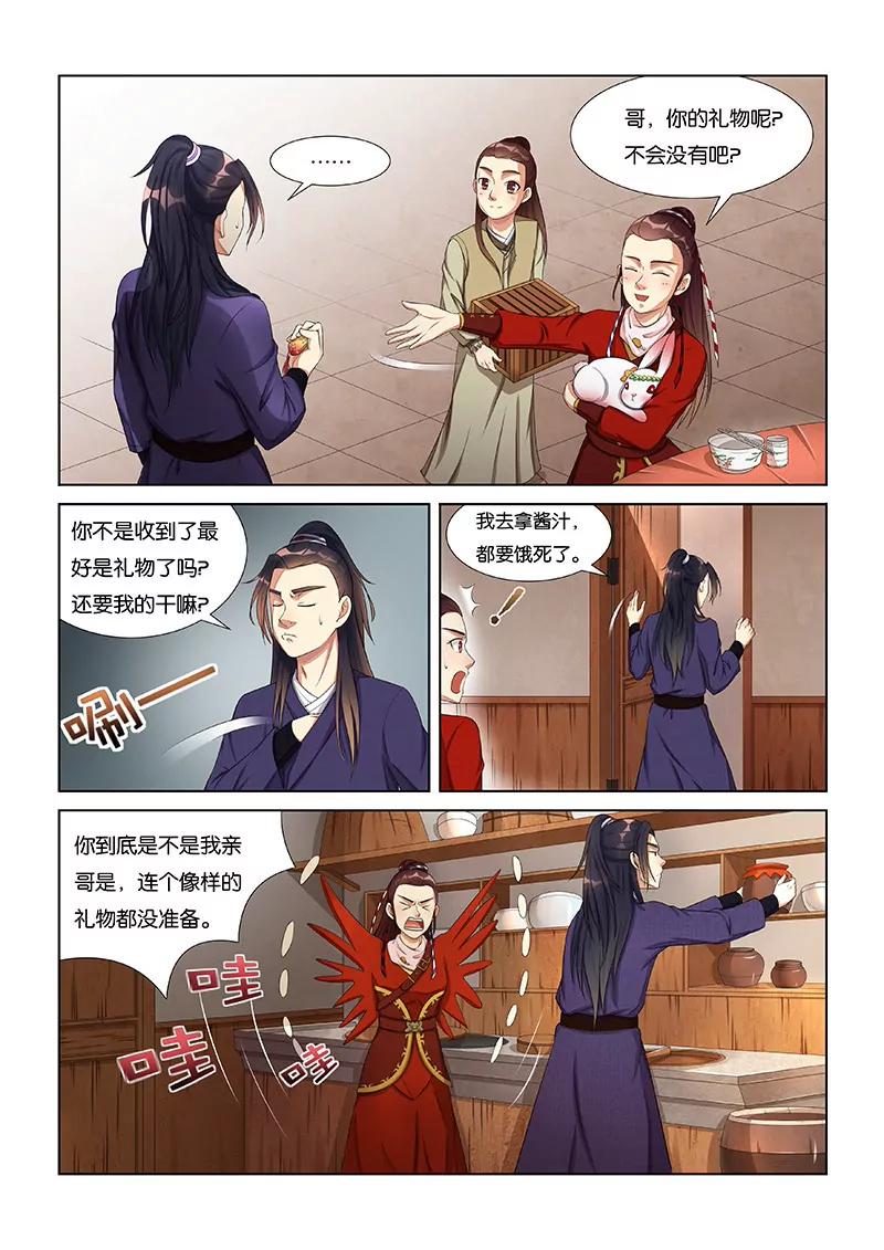 《蜀山战纪2踏火行歌》生日礼物（二） 第1页