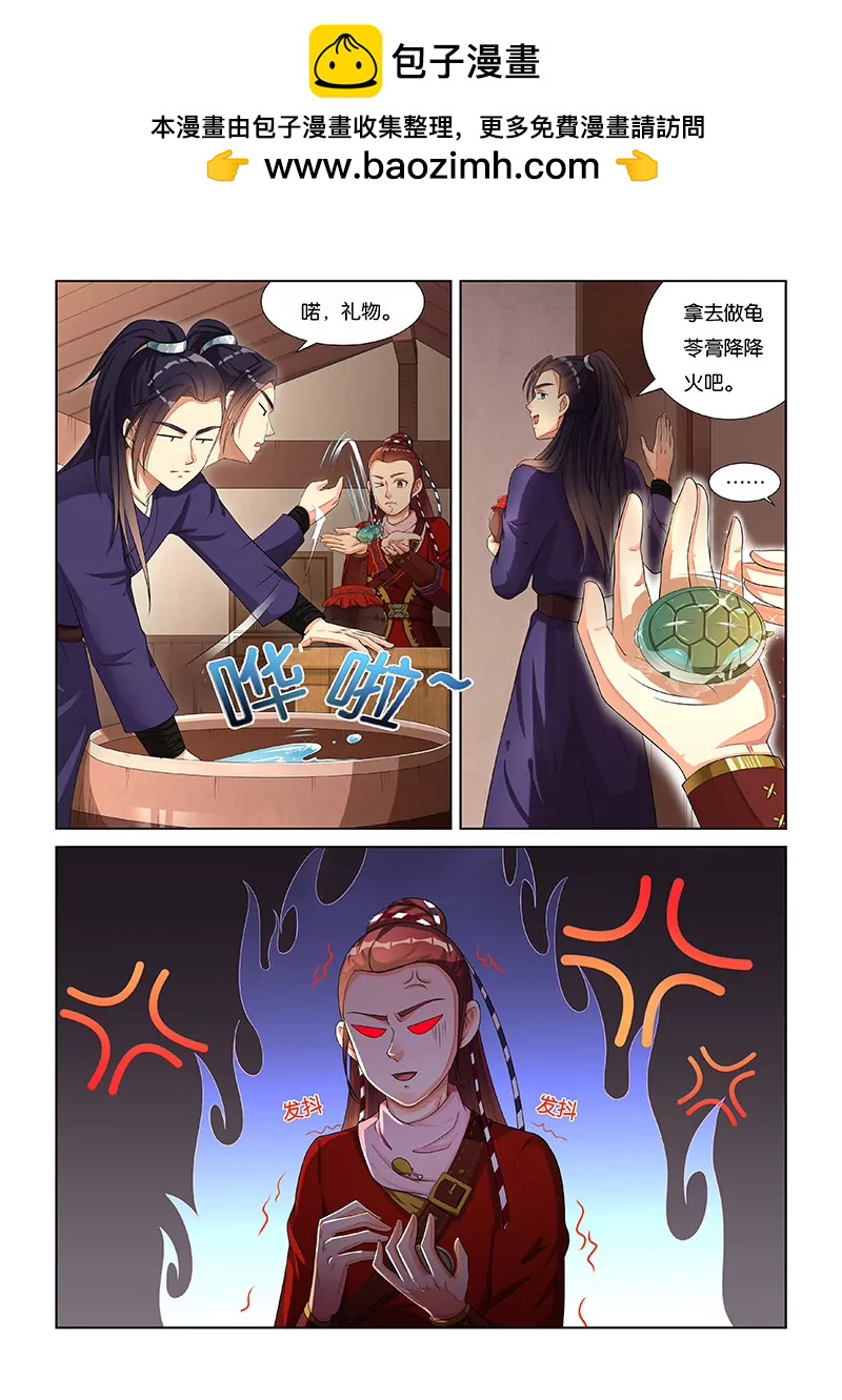《蜀山战纪2踏火行歌》生日礼物（二） 第2页