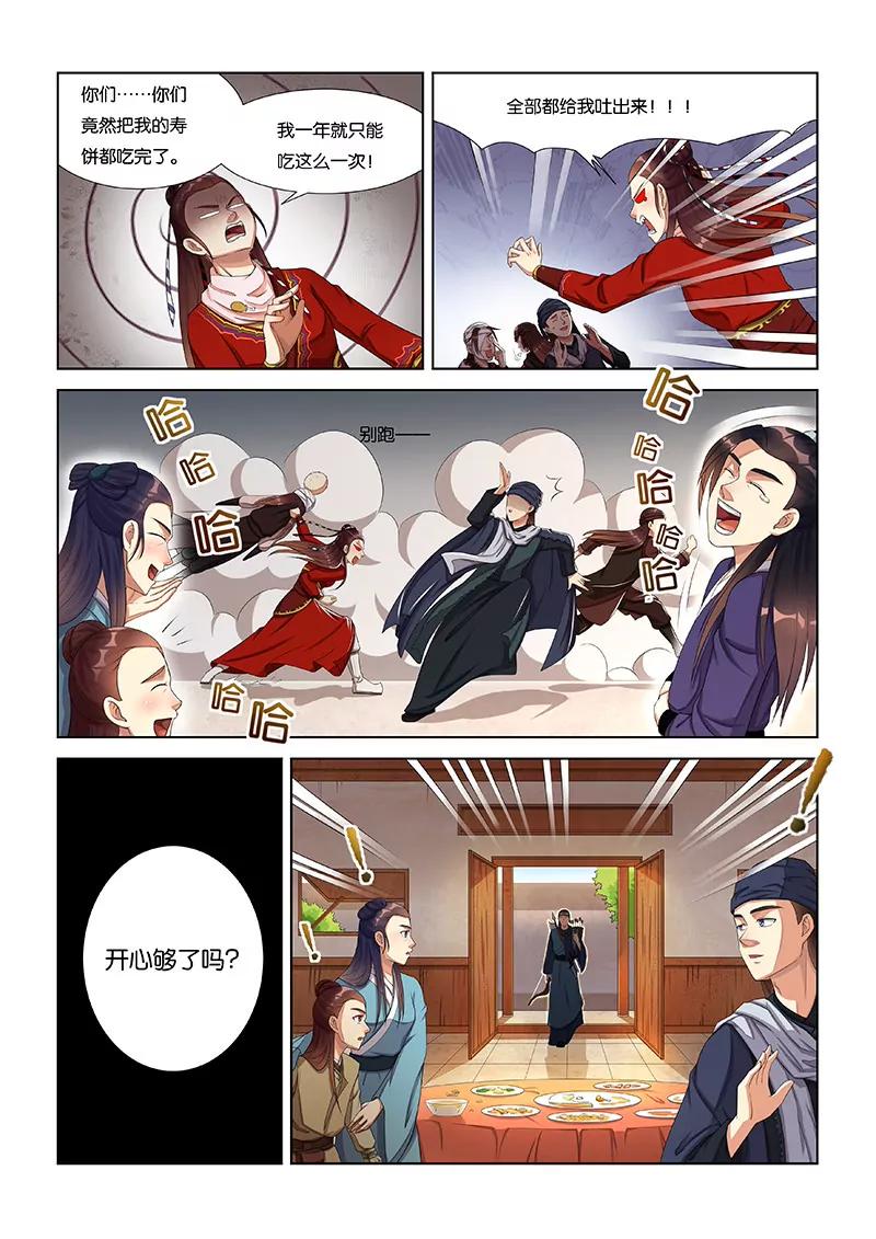 《蜀山战纪2踏火行歌》生日礼物（二） 第4页
