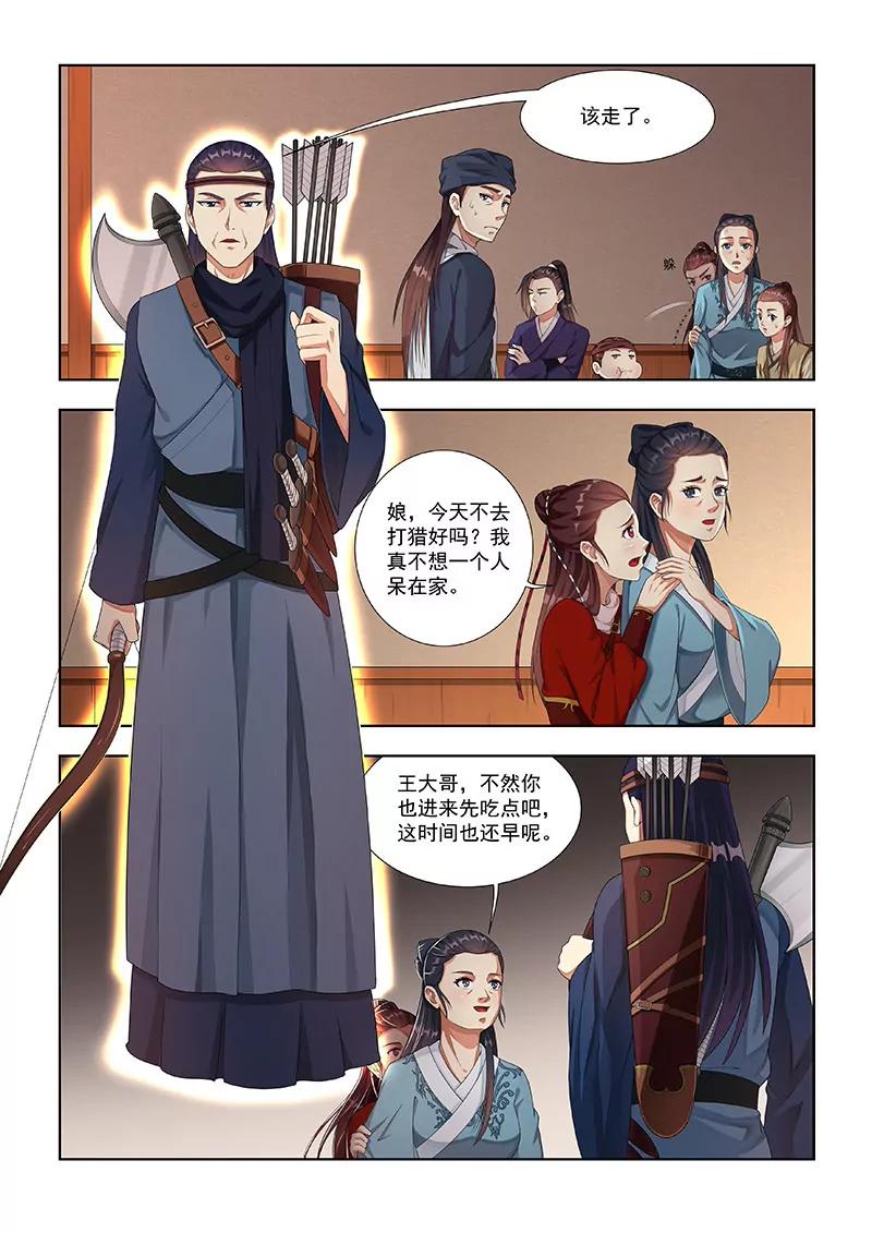 《蜀山战纪2踏火行歌》生日礼物（二） 第5页