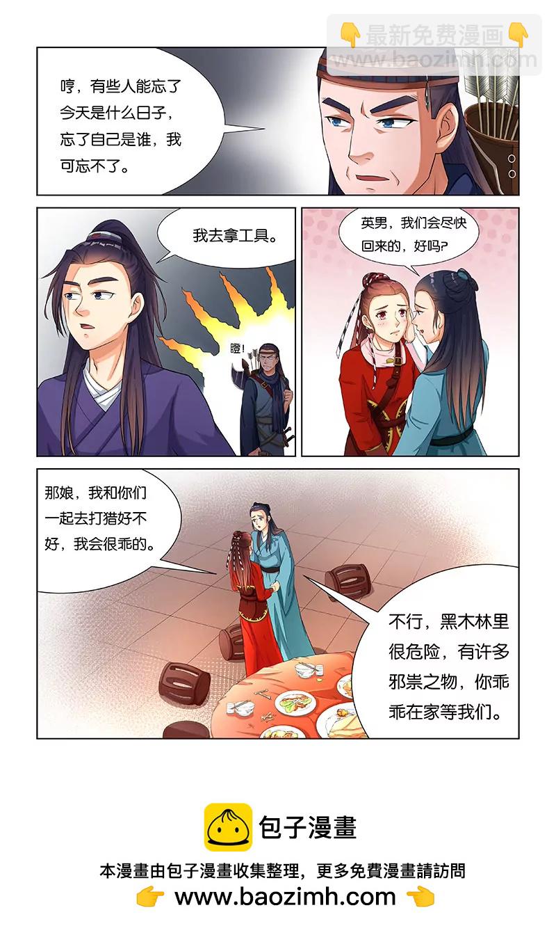 《蜀山战纪2踏火行歌》生日礼物（二） 第6页