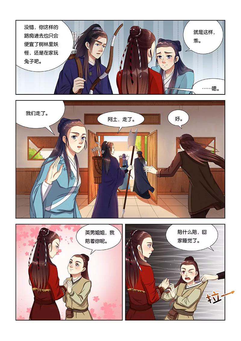 《蜀山战纪2踏火行歌》风雨前的宁静（一） 第1页