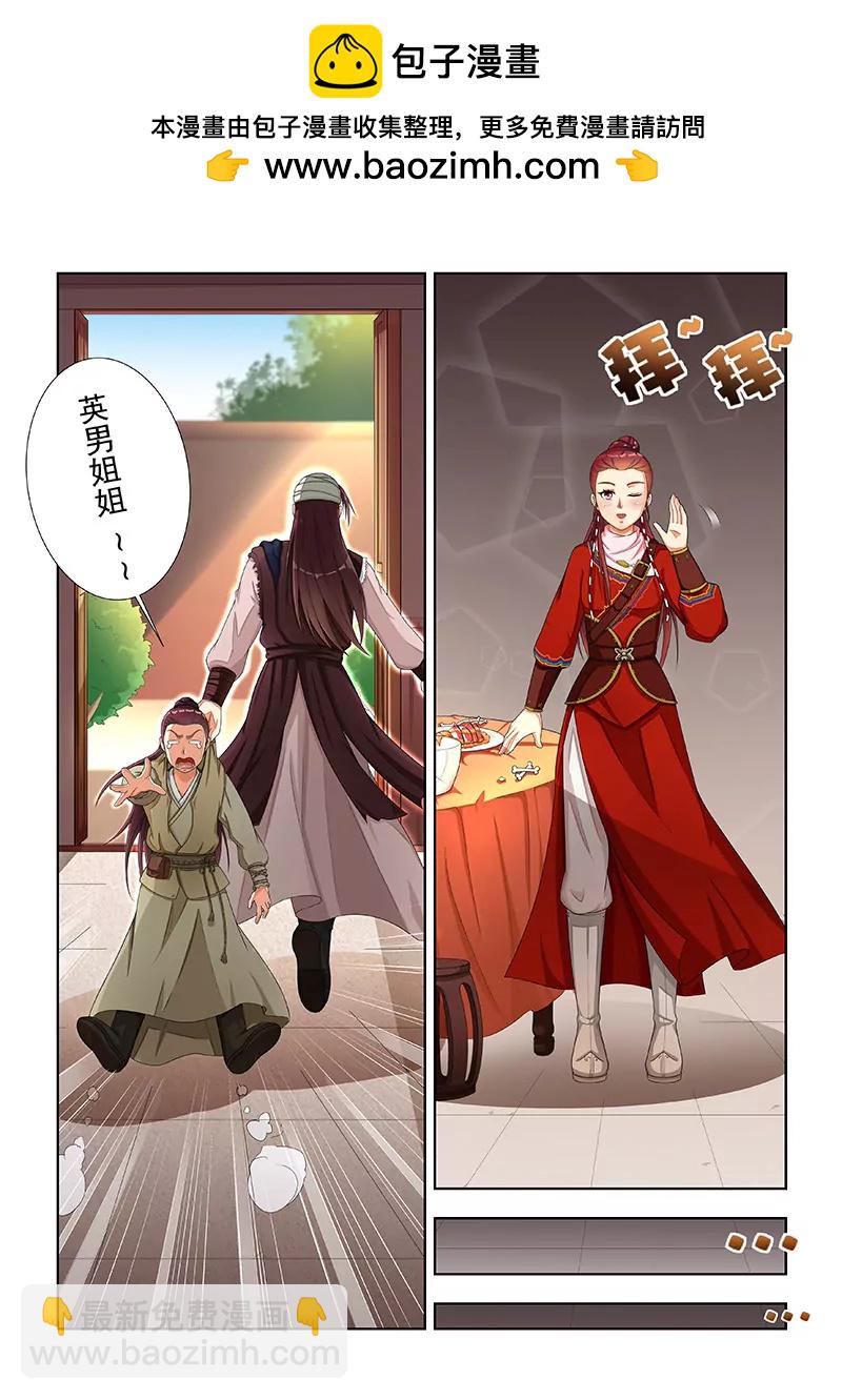 《蜀山战纪2踏火行歌》风雨前的宁静（一） 第2页