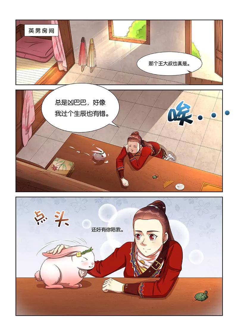 《蜀山战纪2踏火行歌》风雨前的宁静（一） 第3页