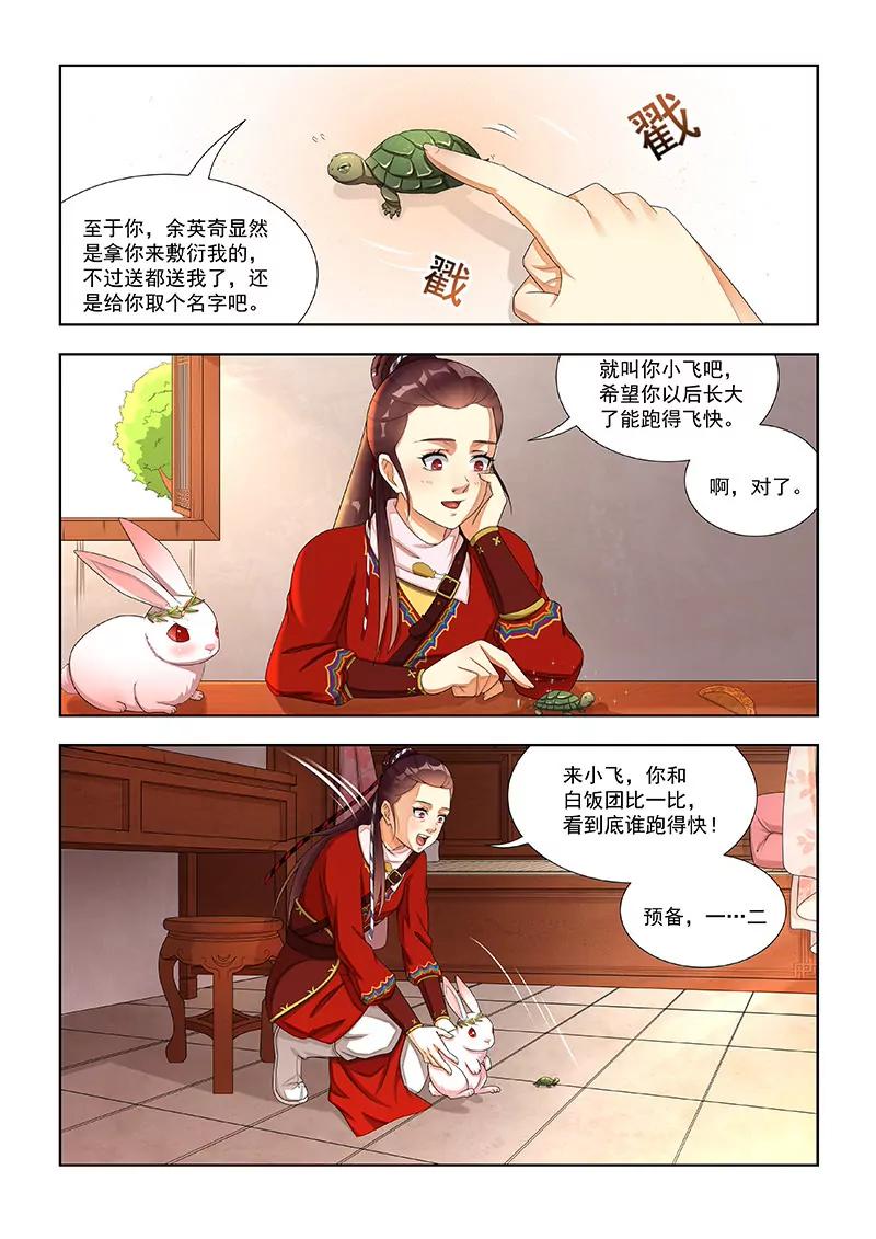 《蜀山战纪2踏火行歌》风雨前的宁静（一） 第4页
