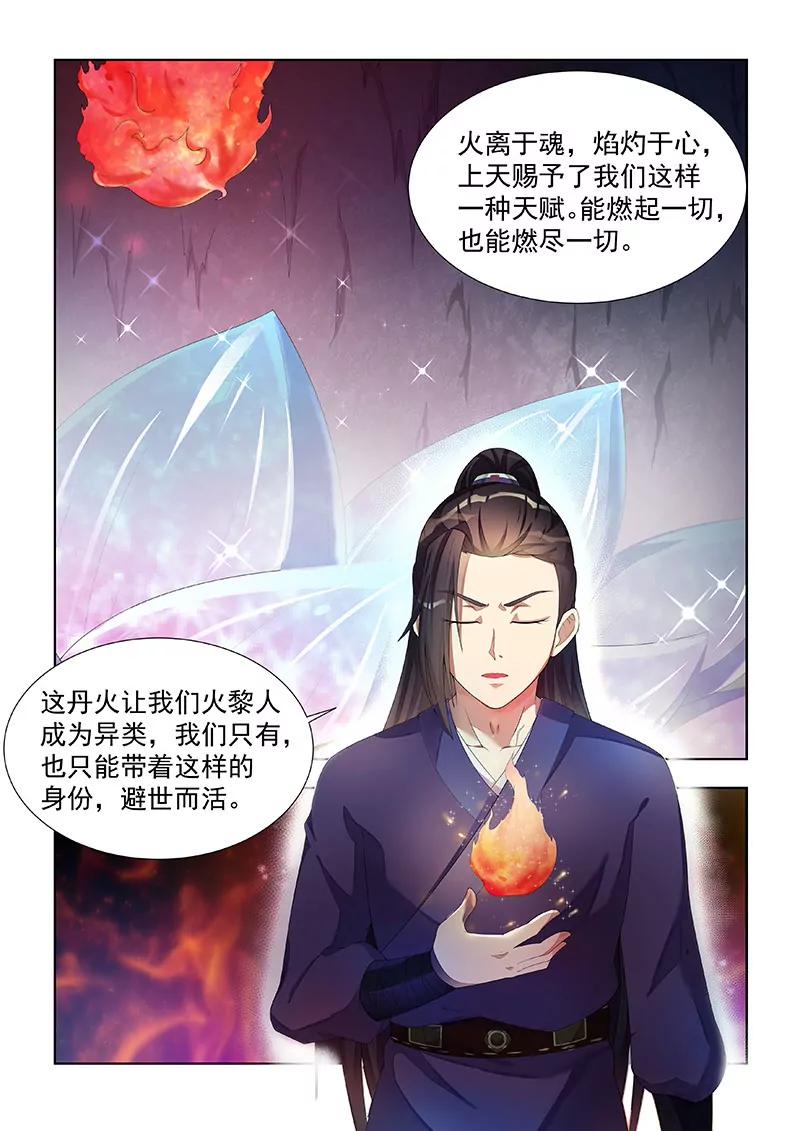 《蜀山战纪2踏火行歌》宣誓 第1页