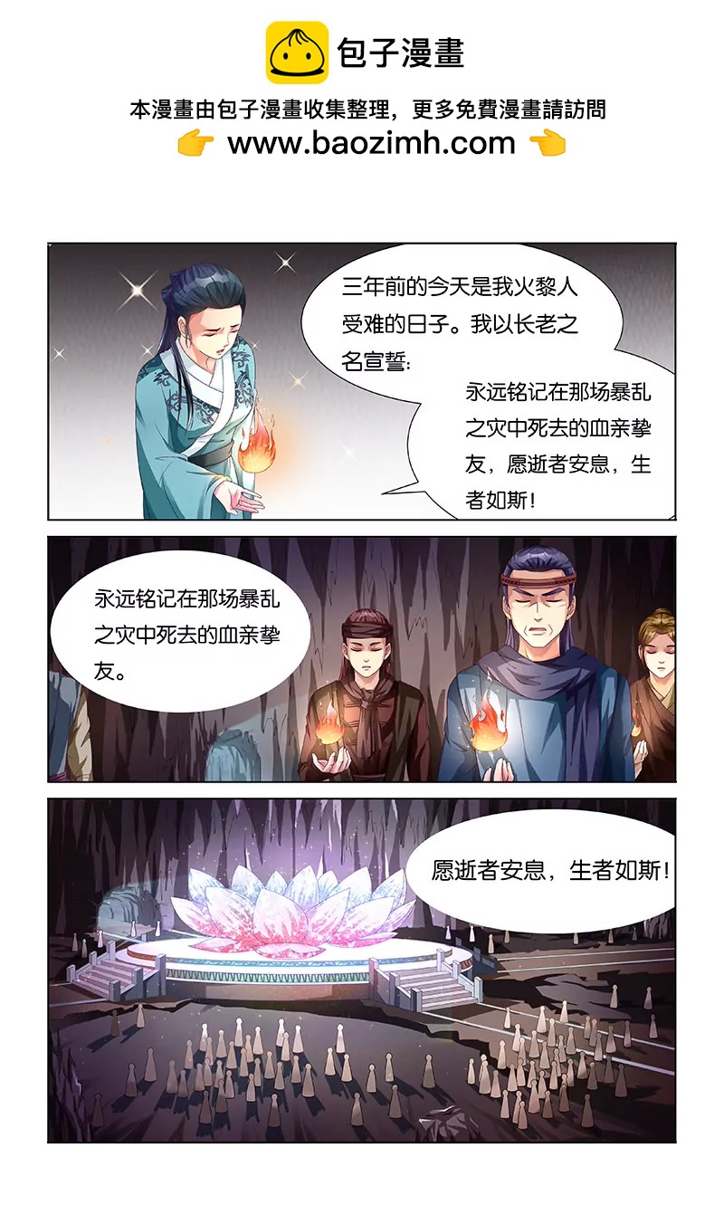《蜀山战纪2踏火行歌》宣誓 第2页