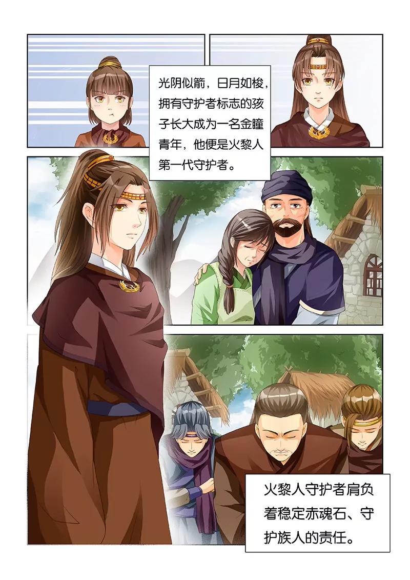 《蜀山战纪2踏火行歌》守护者（一） 第1页