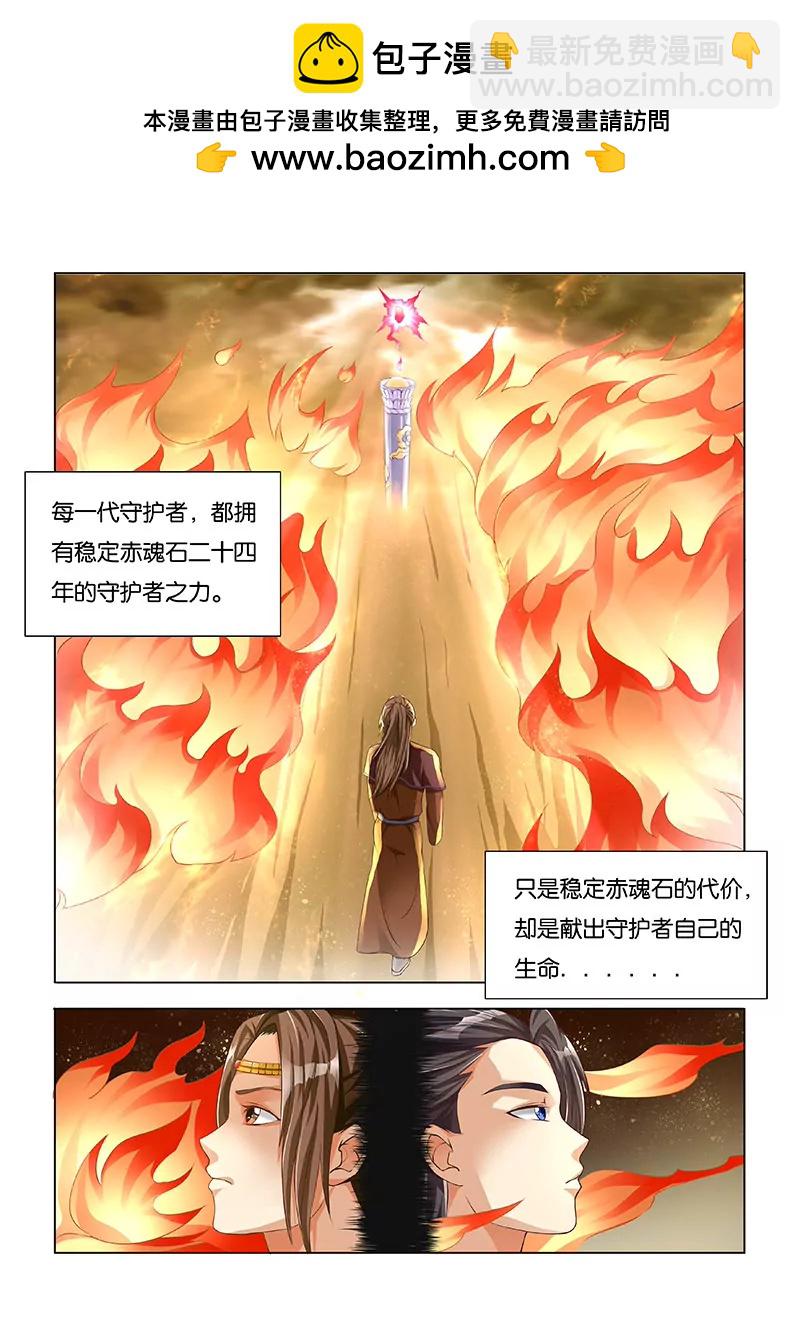 《蜀山战纪2踏火行歌》守护者（一） 第2页