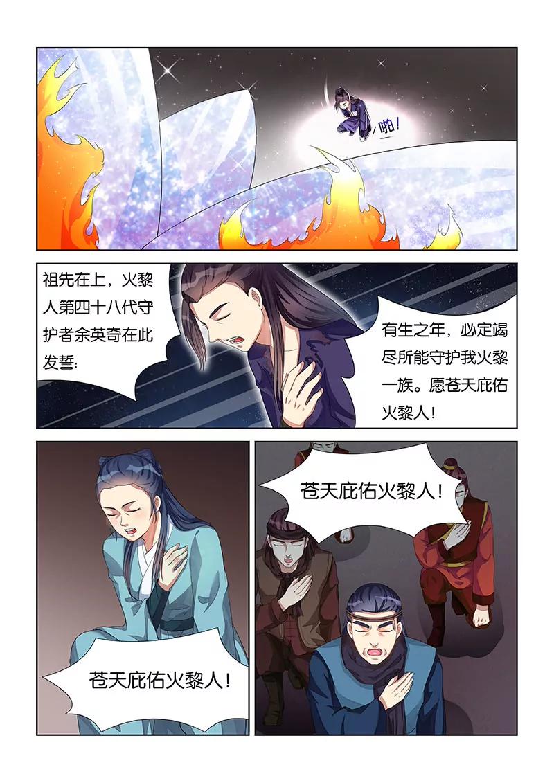 《蜀山战纪2踏火行歌》守护者（一） 第3页