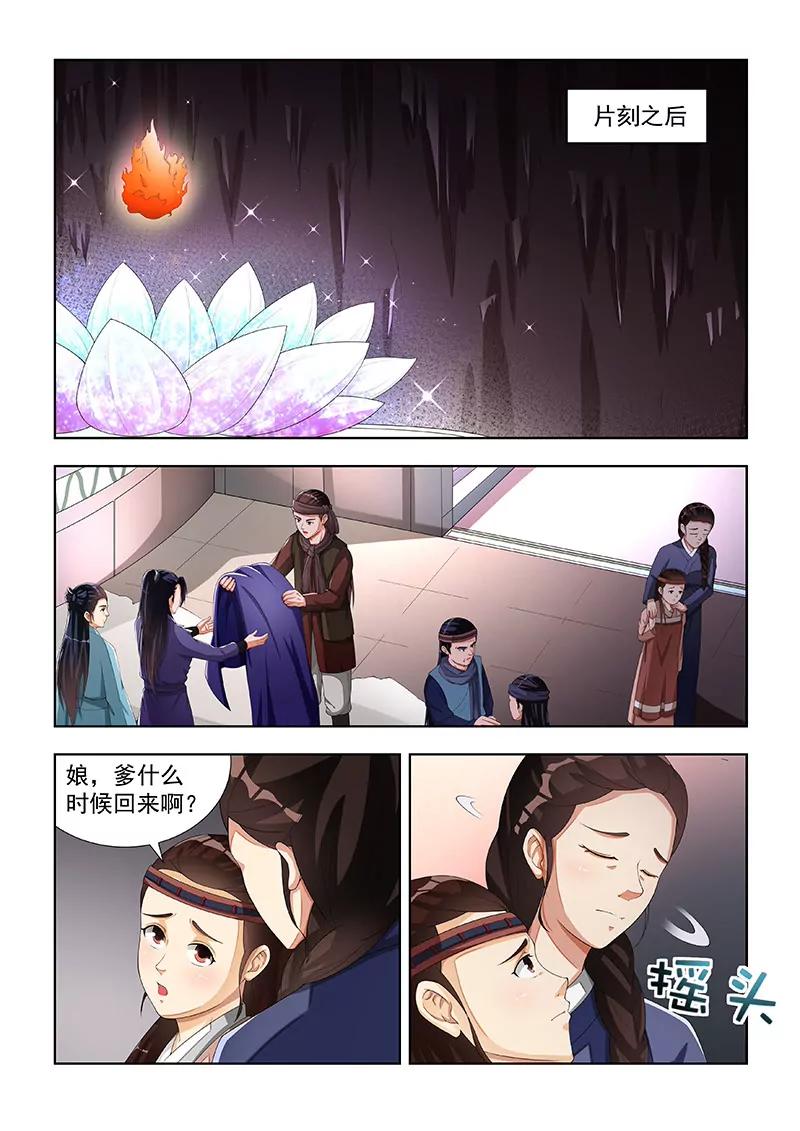 《蜀山战纪2踏火行歌》守护者（一） 第6页
