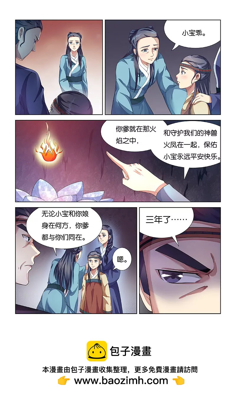 《蜀山战纪2踏火行歌》守护者（一） 第7页