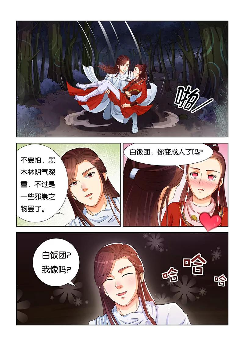 《蜀山战纪2踏火行歌》梦中的英雄 第5页