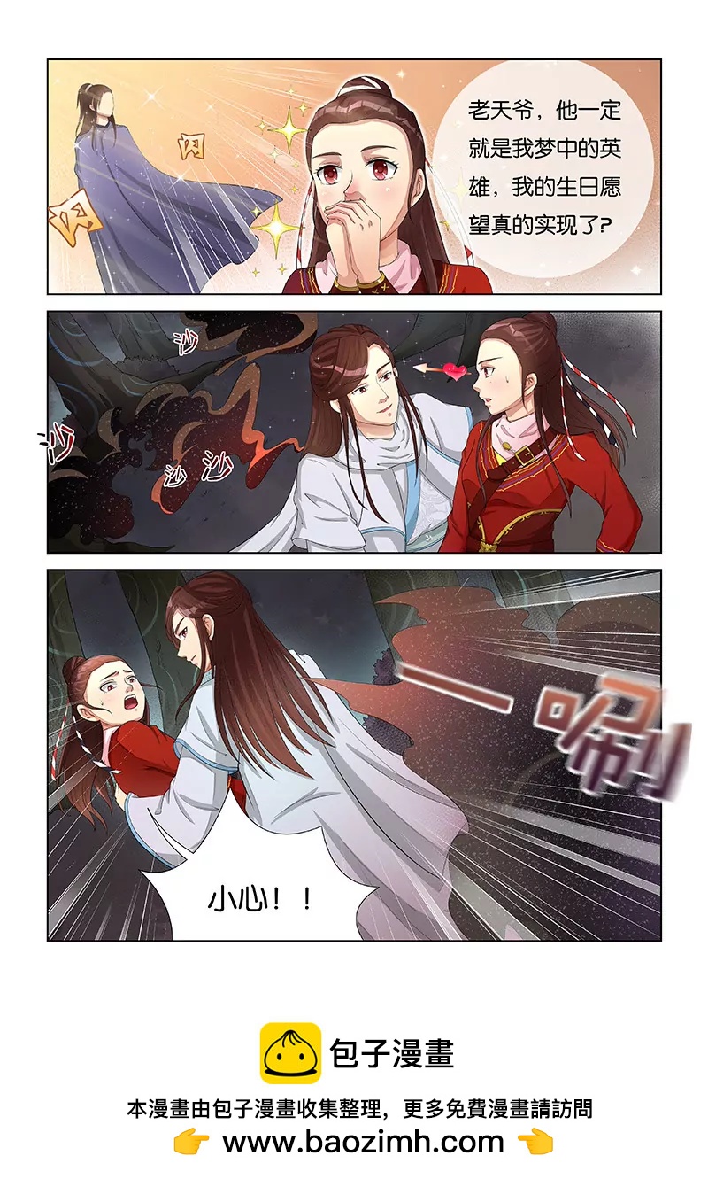 《蜀山战纪2踏火行歌》梦中的英雄 第6页