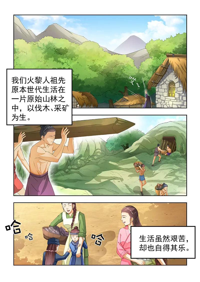 《蜀山战纪2踏火行歌》火黎人的命运 第1页