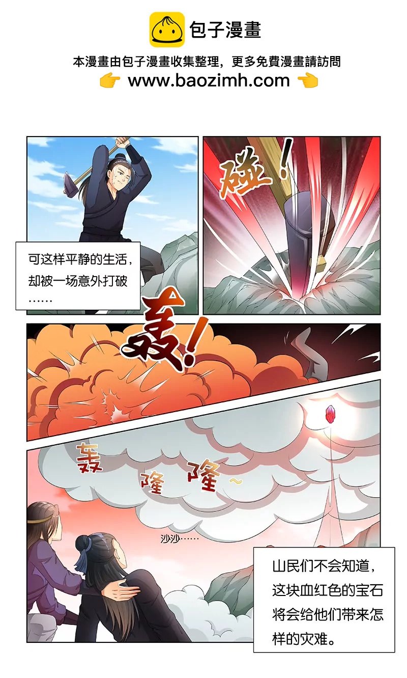 《蜀山战纪2踏火行歌》火黎人的命运 第2页
