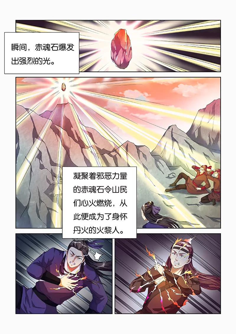 《蜀山战纪2踏火行歌》火黎人的命运 第3页