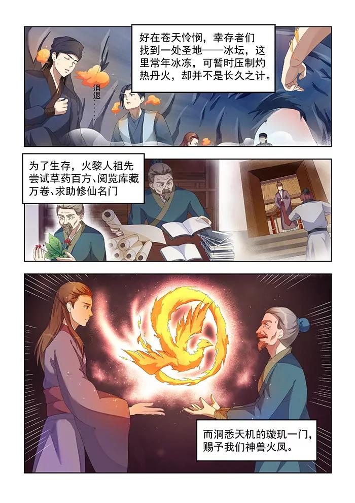 《蜀山战纪2踏火行歌》火黎人的命运 第5页