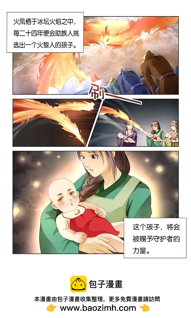 《蜀山战纪2踏火行歌》火黎人的命运 第6页