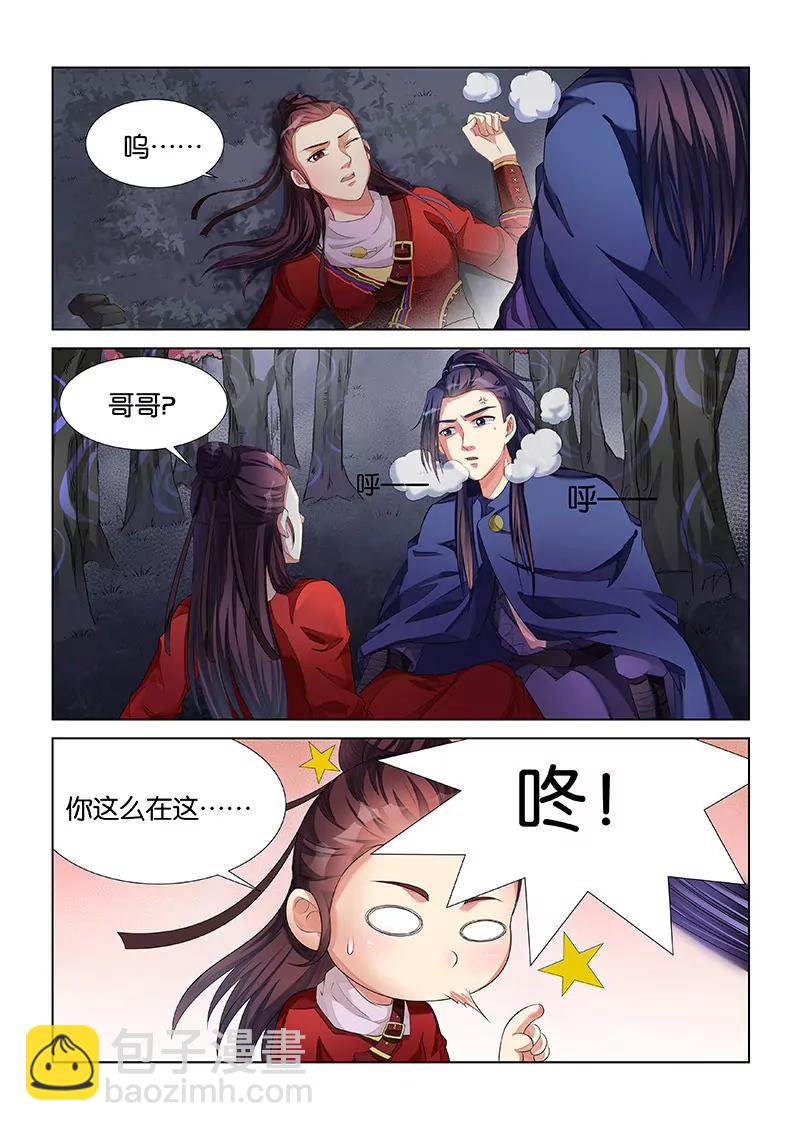 《蜀山战纪2踏火行歌》守护者（三） 第3页