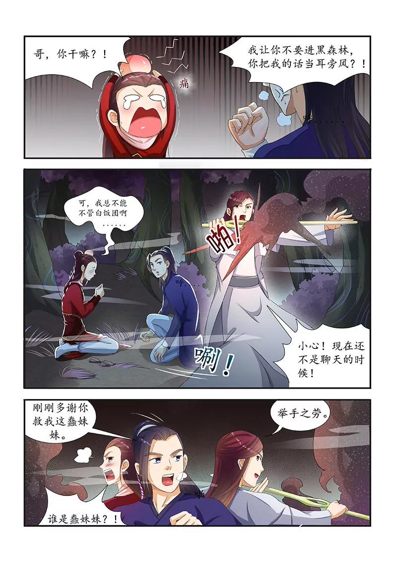 《蜀山战纪2踏火行歌》守护者（三） 第4页