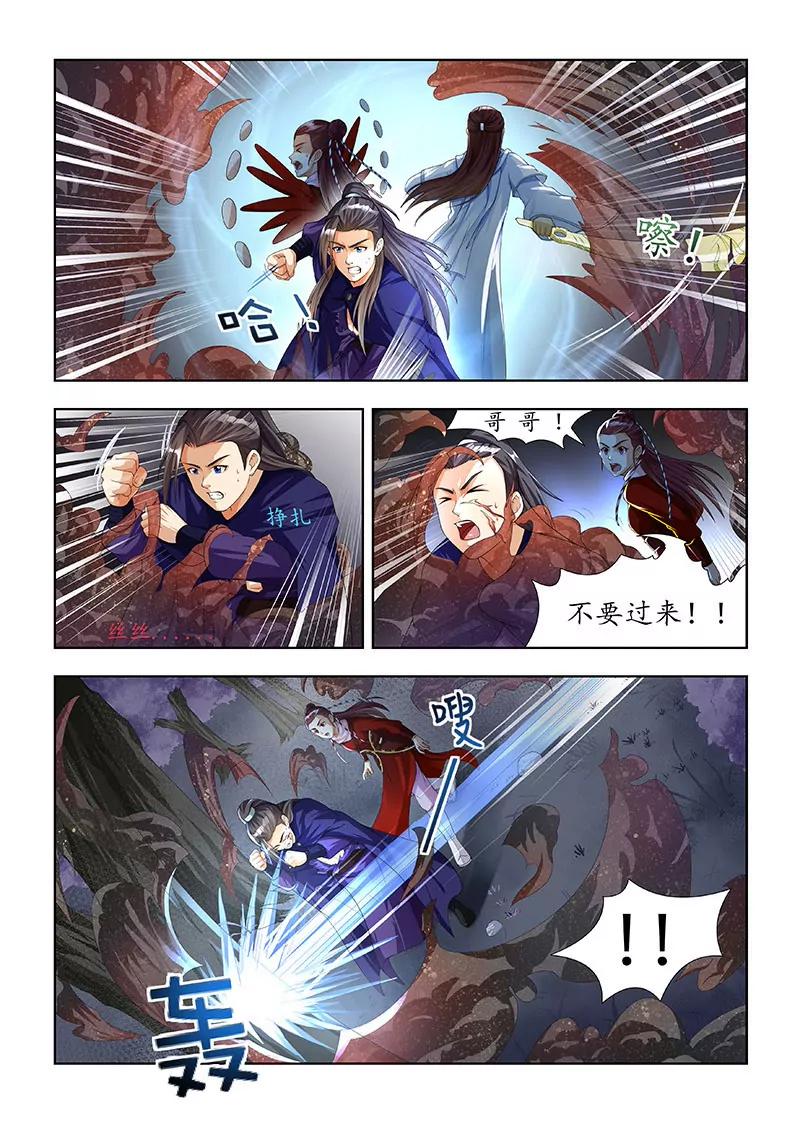 《蜀山战纪2踏火行歌》守护者（三） 第5页