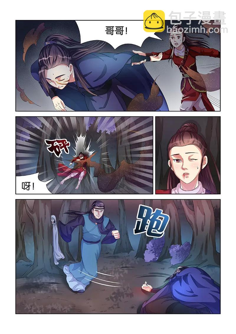 《蜀山战纪2踏火行歌》守护者（三） 第6页