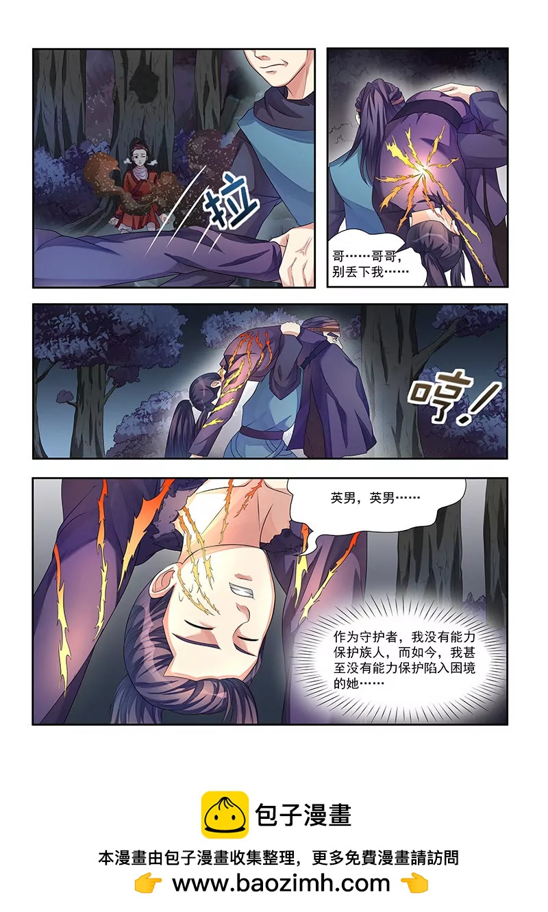 《蜀山战纪2踏火行歌》守护者（三） 第7页