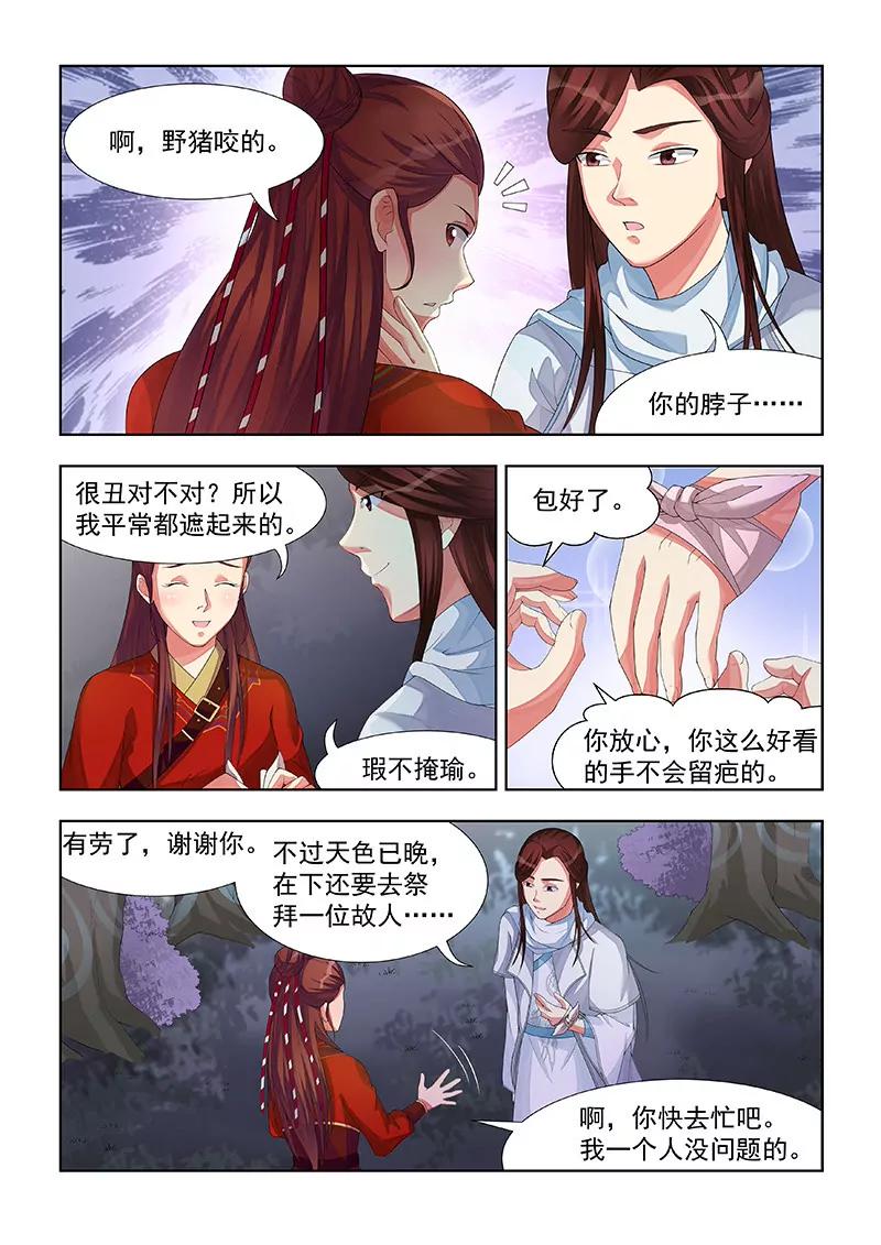 《蜀山战纪2踏火行歌》离别 第1页