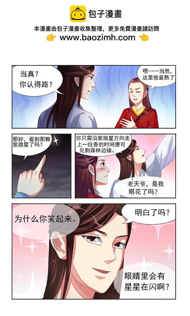 《蜀山战纪2踏火行歌》离别 第2页