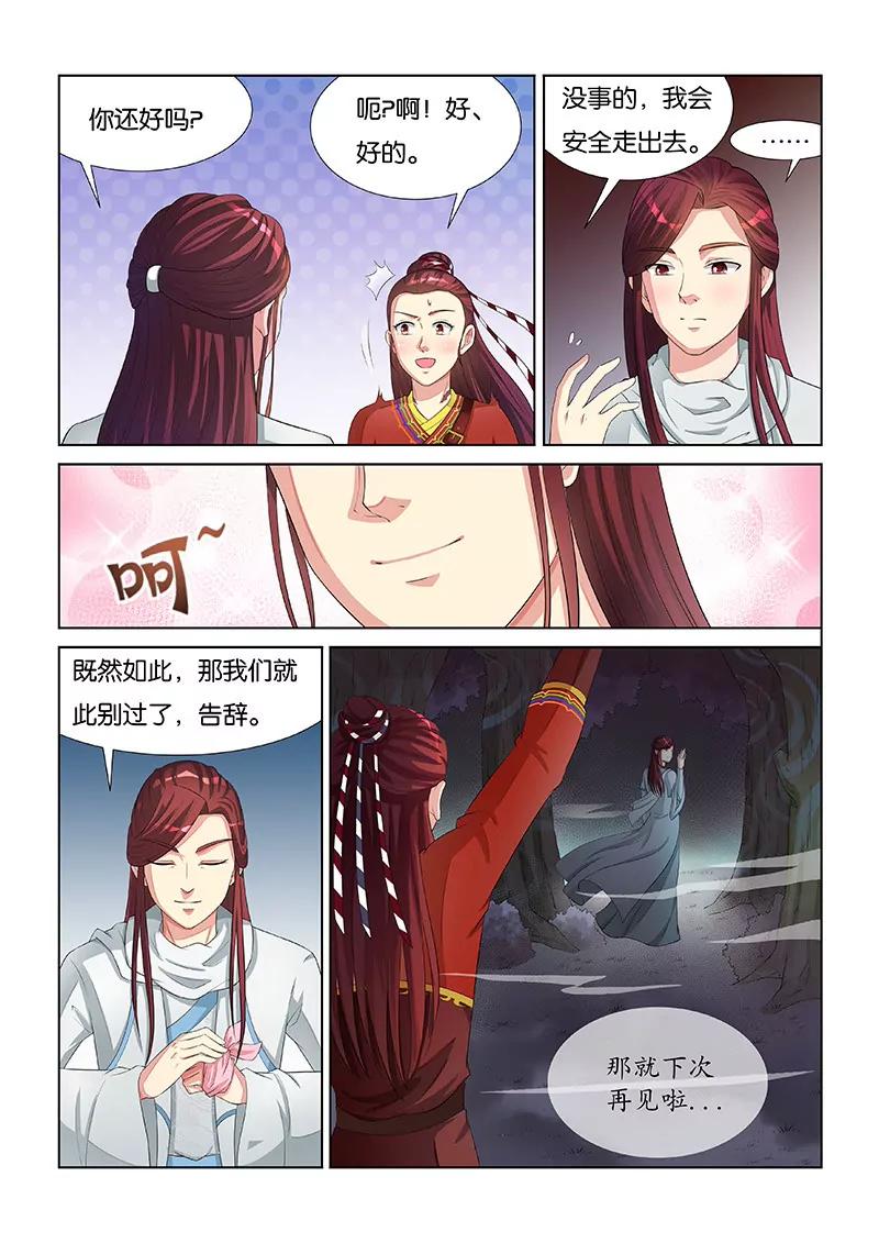 《蜀山战纪2踏火行歌》离别 第3页