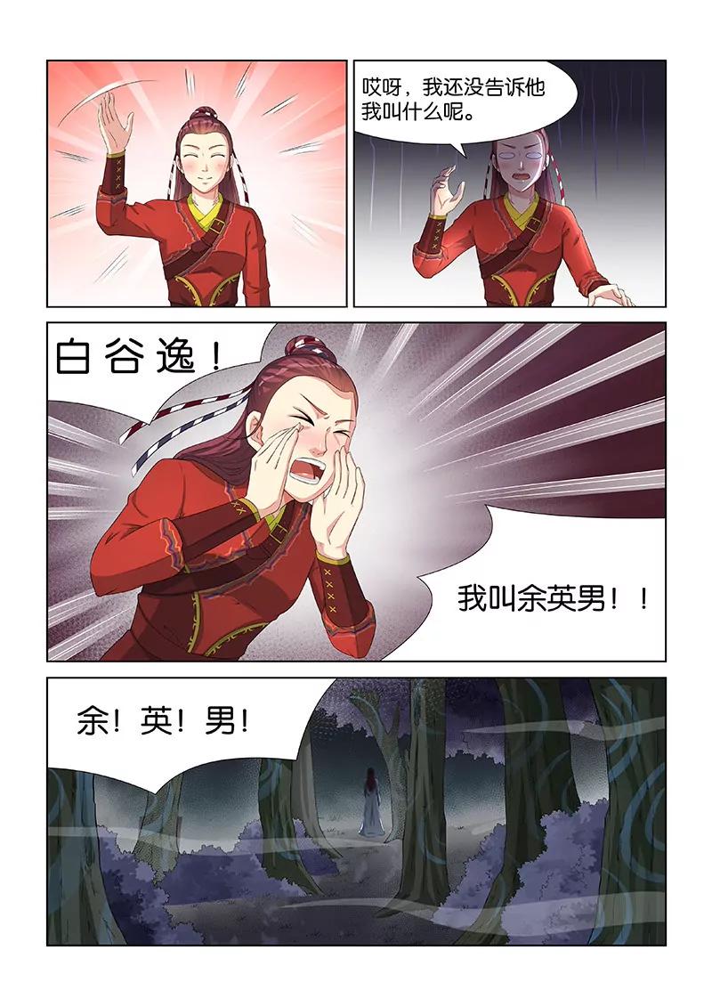 《蜀山战纪2踏火行歌》离别 第4页